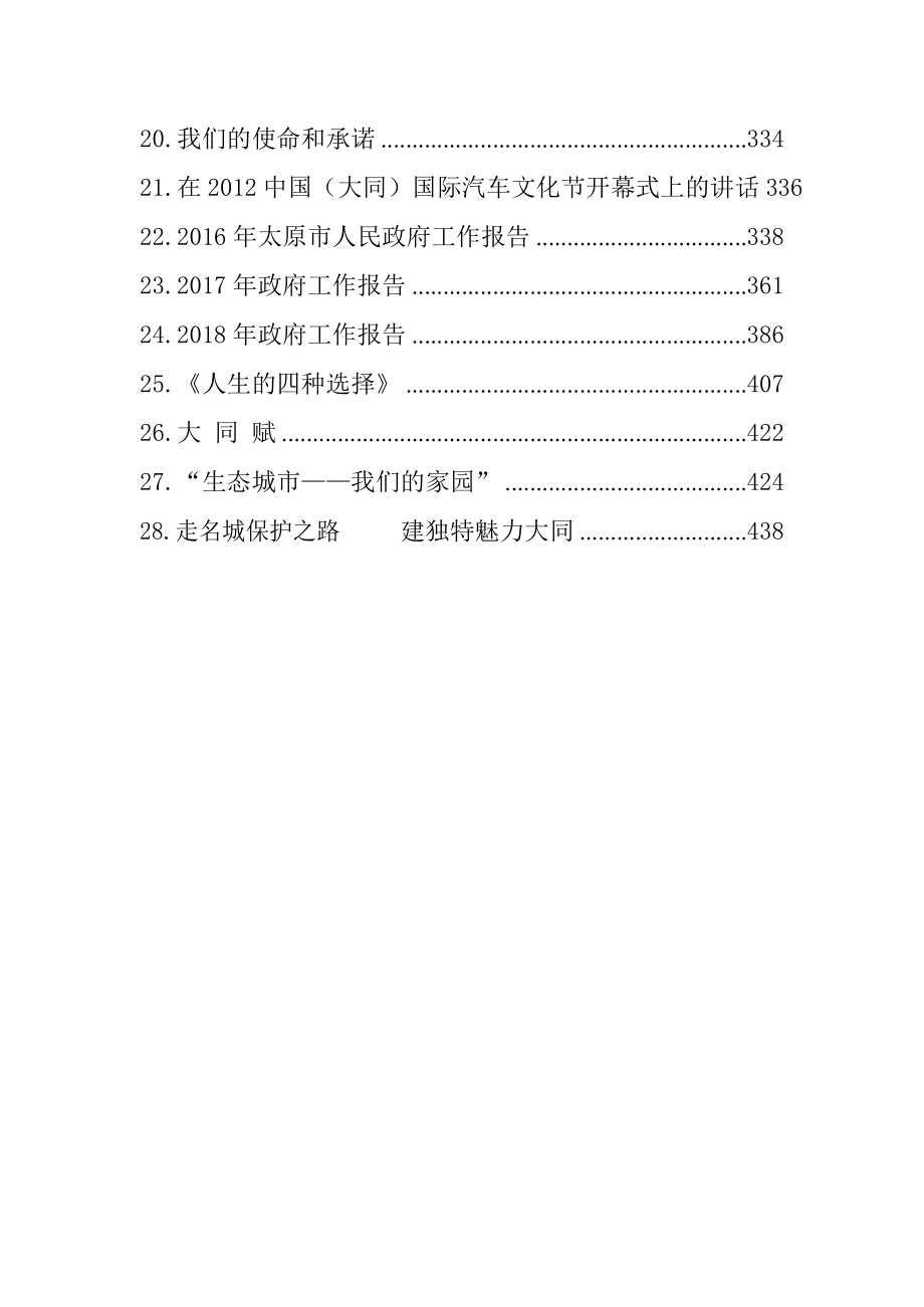 耿彦波讲话范文汇编（整理28篇22.3万字）.docx_第2页