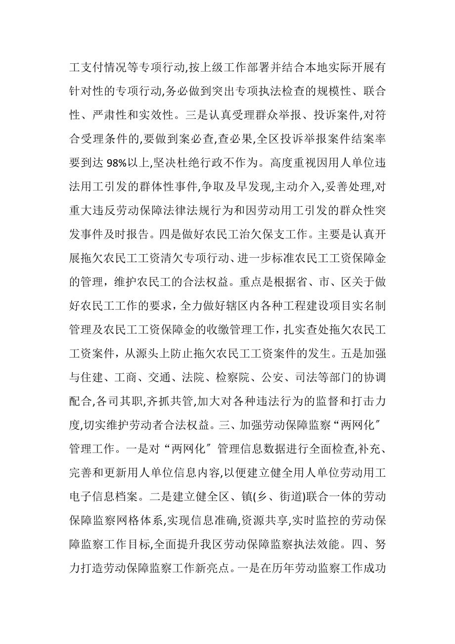 2023年劳动保障综合行政执法大队劳动维权职责规划.doc_第2页