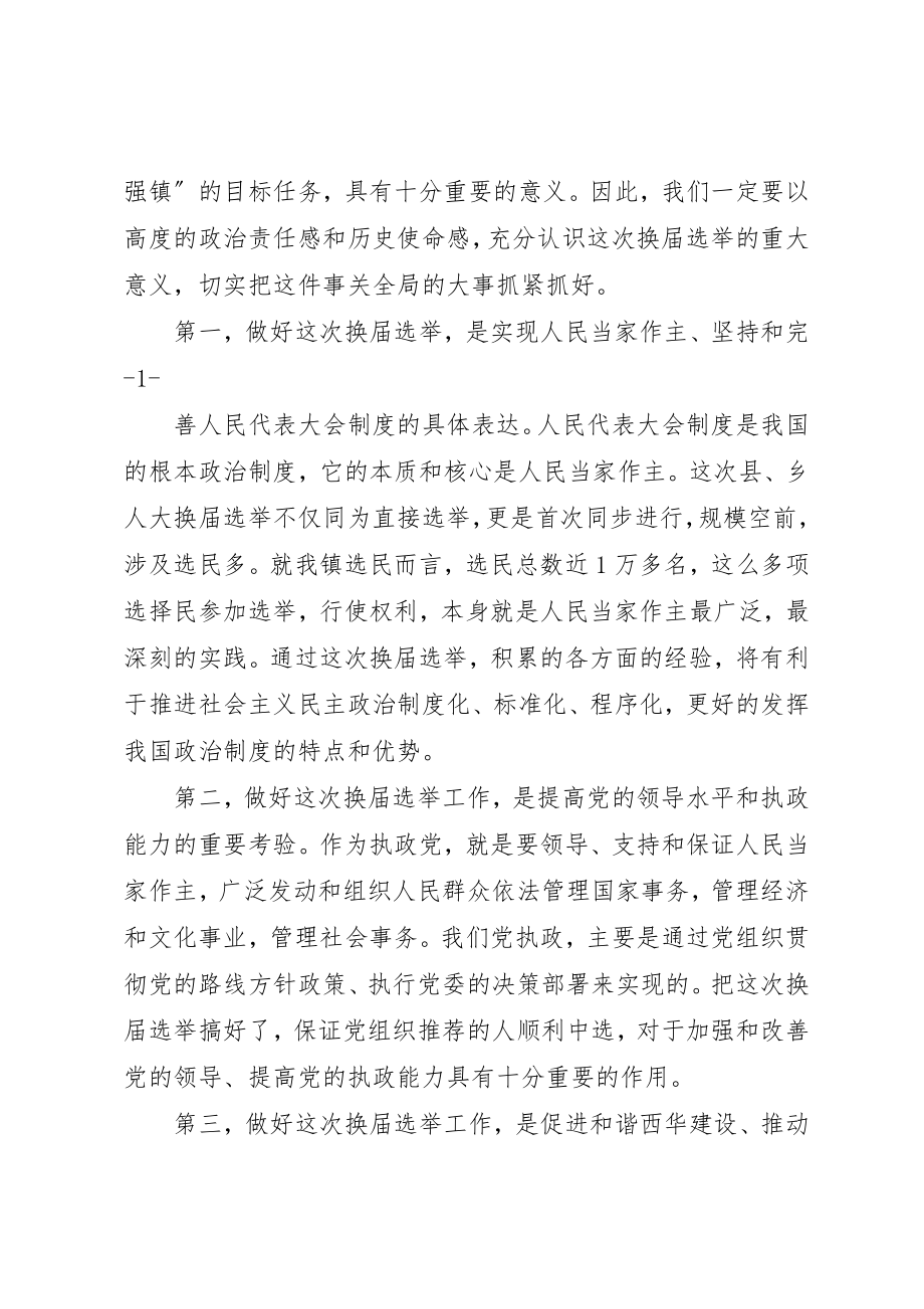 2023年党工委书记崔章程在人大换届选举工作动员会上的致辞.docx_第2页