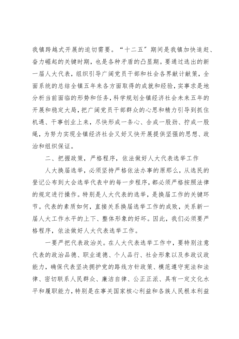 2023年党工委书记崔章程在人大换届选举工作动员会上的致辞.docx_第3页