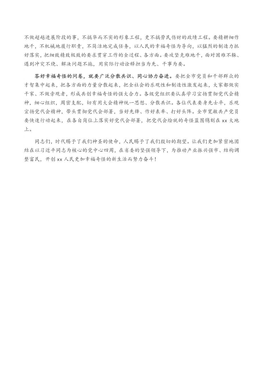 2023年XX市第五次代表大会闭幕式上的讲话.docx_第2页