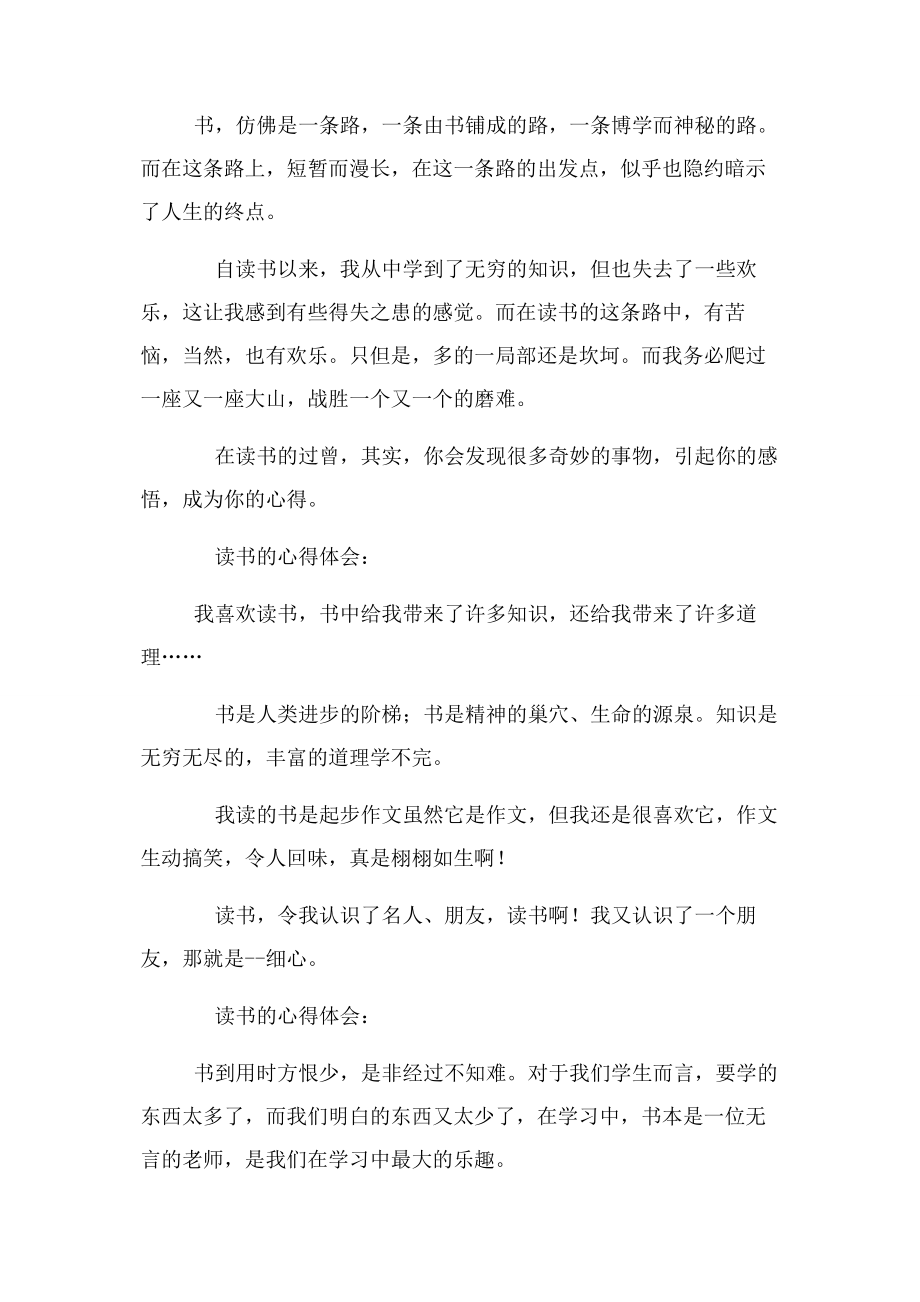 2023年读书心得体会大全.docx_第2页