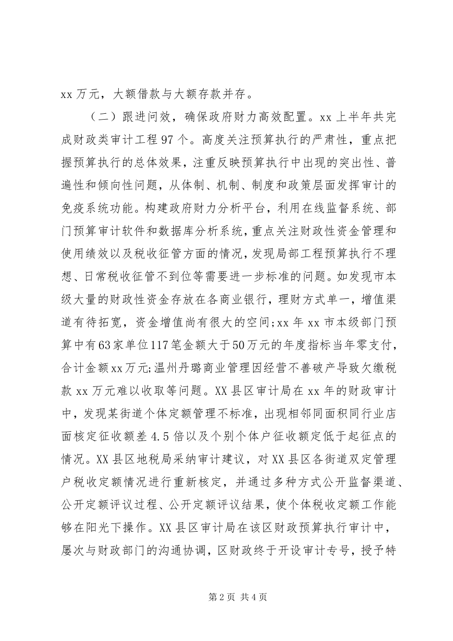 2023年市审计局关于上半年工作总结.docx_第2页