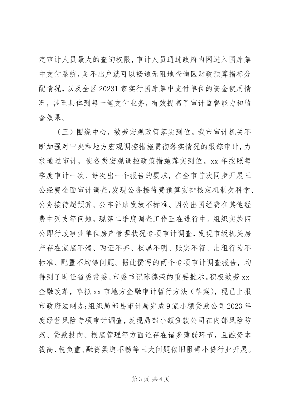 2023年市审计局关于上半年工作总结.docx_第3页