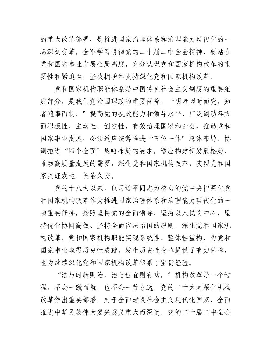 学习贯彻文章汇编（4篇）.docx_第2页