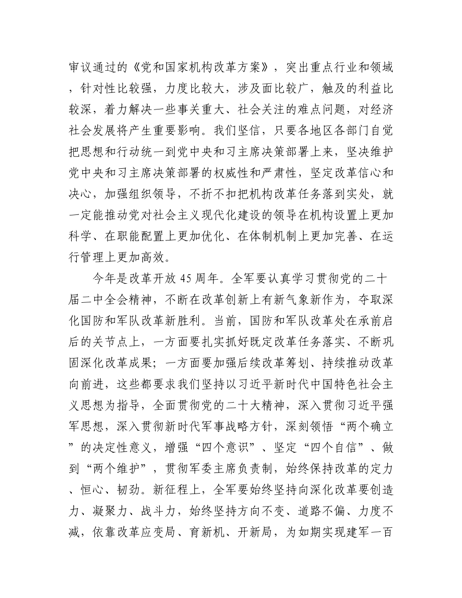 学习贯彻文章汇编（4篇）.docx_第3页