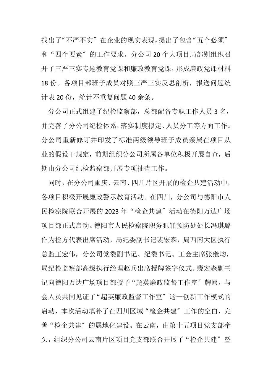 2023年党风廉政宣传教育活动.doc_第2页