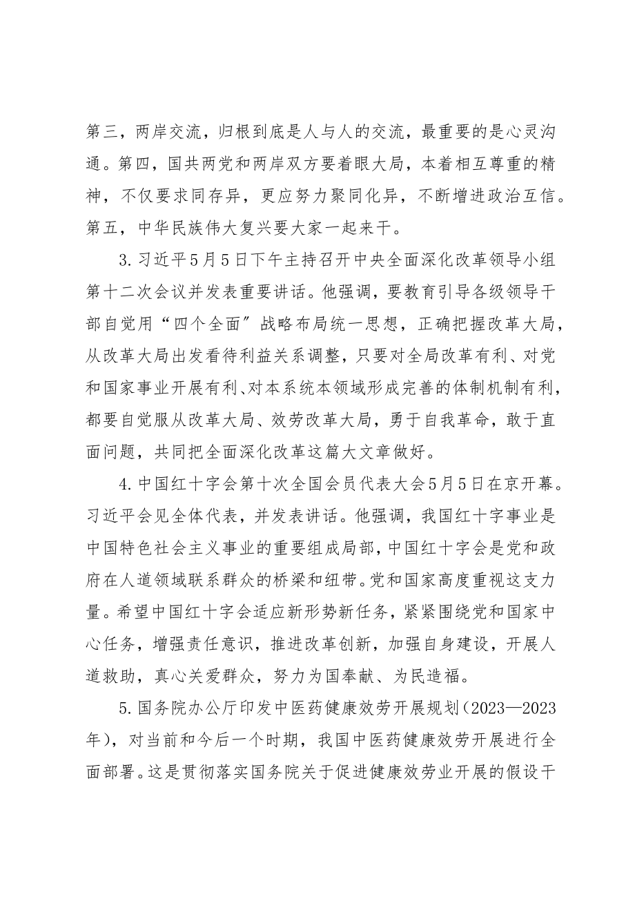 2023年党和国家的重大方针政策五篇.docx_第2页