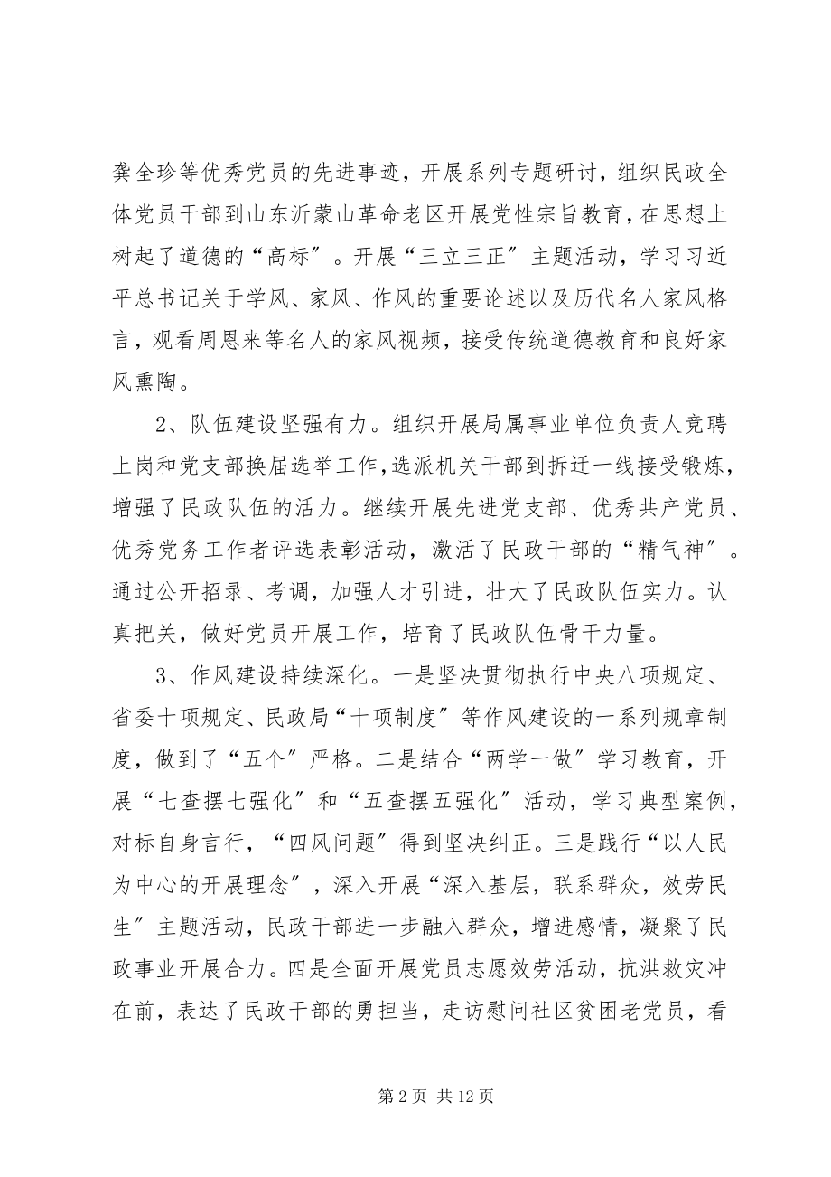 2023年民政局党委书记党建工作会议致辞稿.docx_第2页