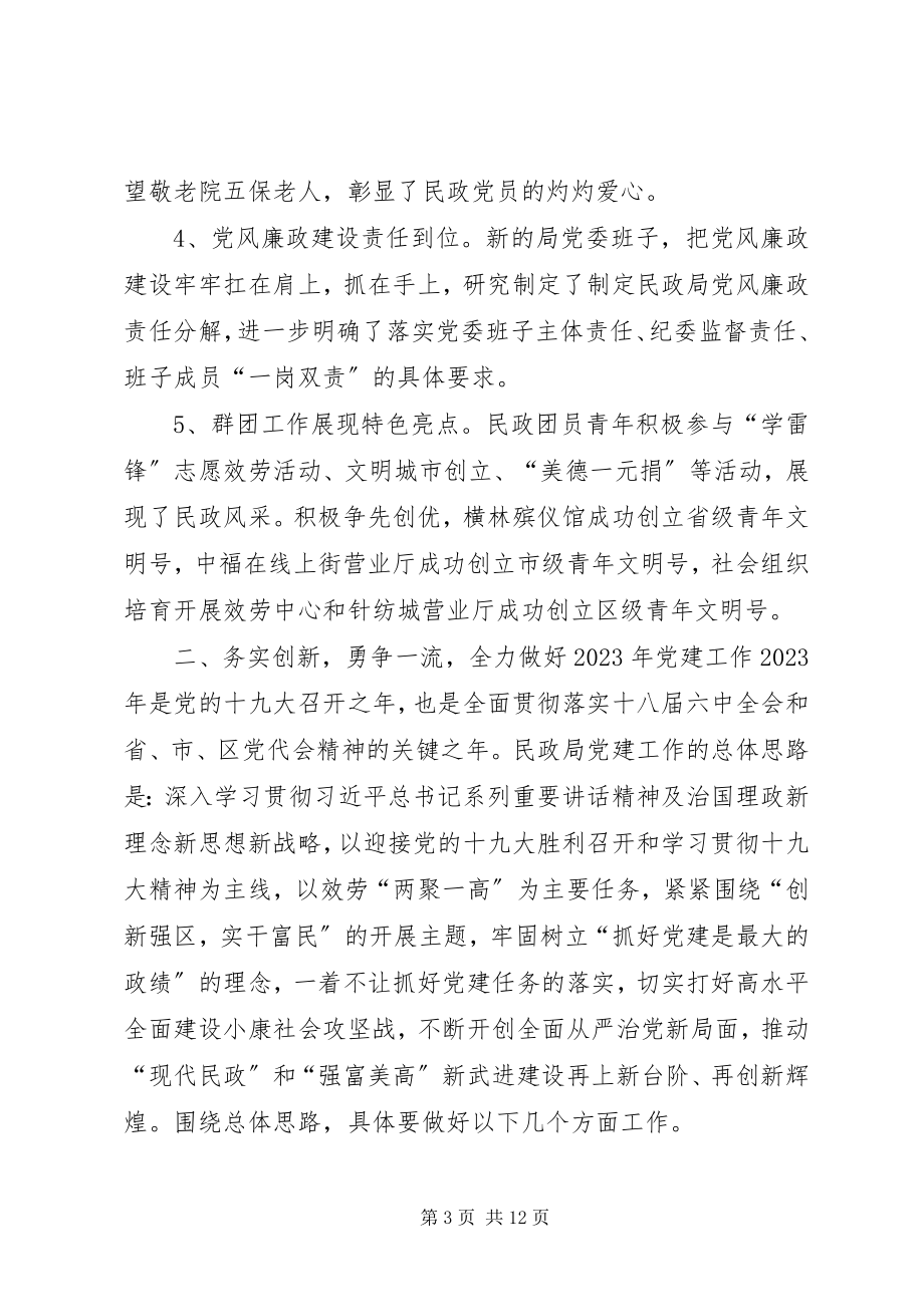 2023年民政局党委书记党建工作会议致辞稿.docx_第3页