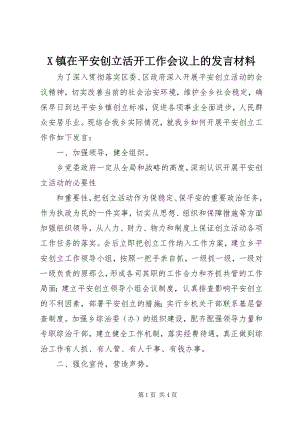 2023年X镇在平安创建活动工作会议上的讲话材料新编.docx