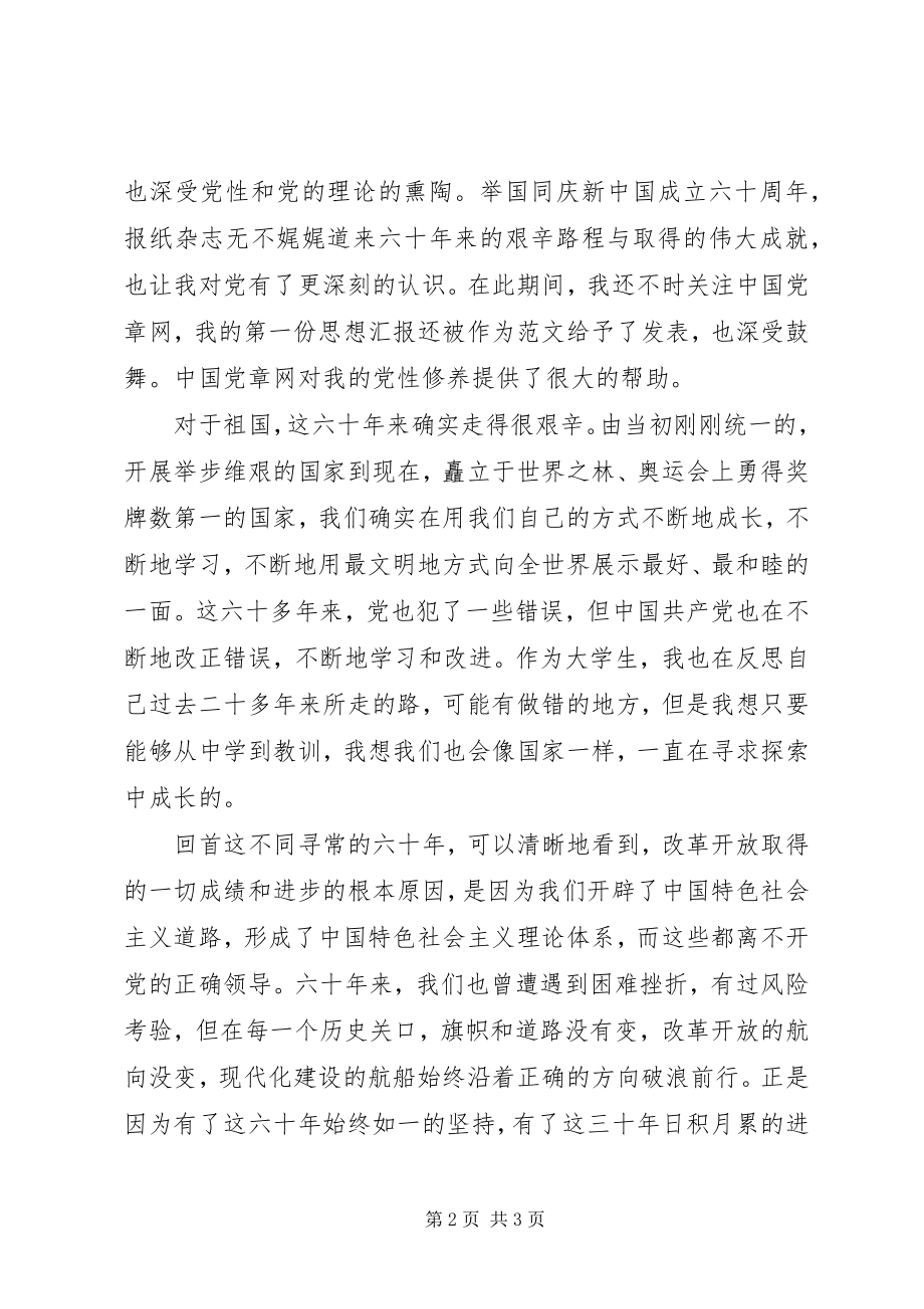 2023年人格独立和社会主义的胜利.docx_第2页