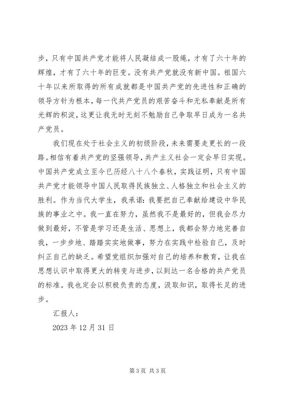 2023年人格独立和社会主义的胜利.docx_第3页