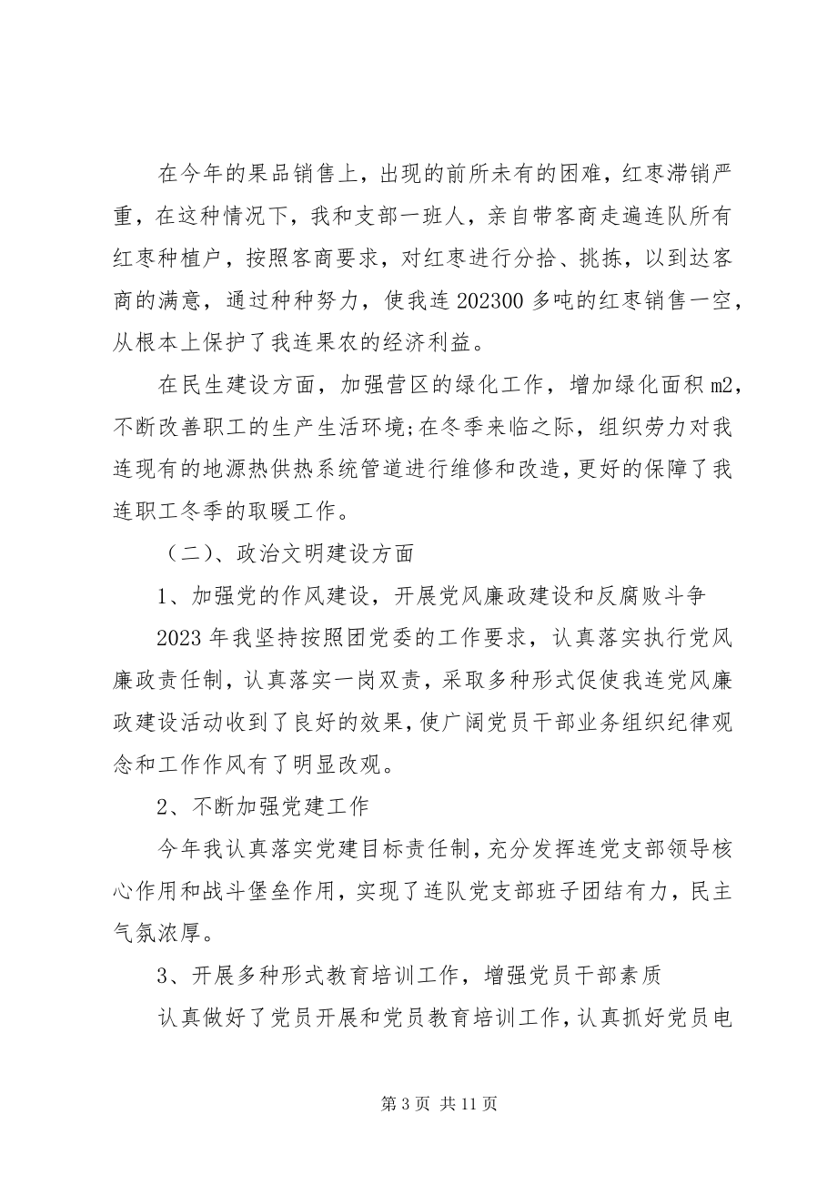 2023年团支部书记工作心得.docx_第3页