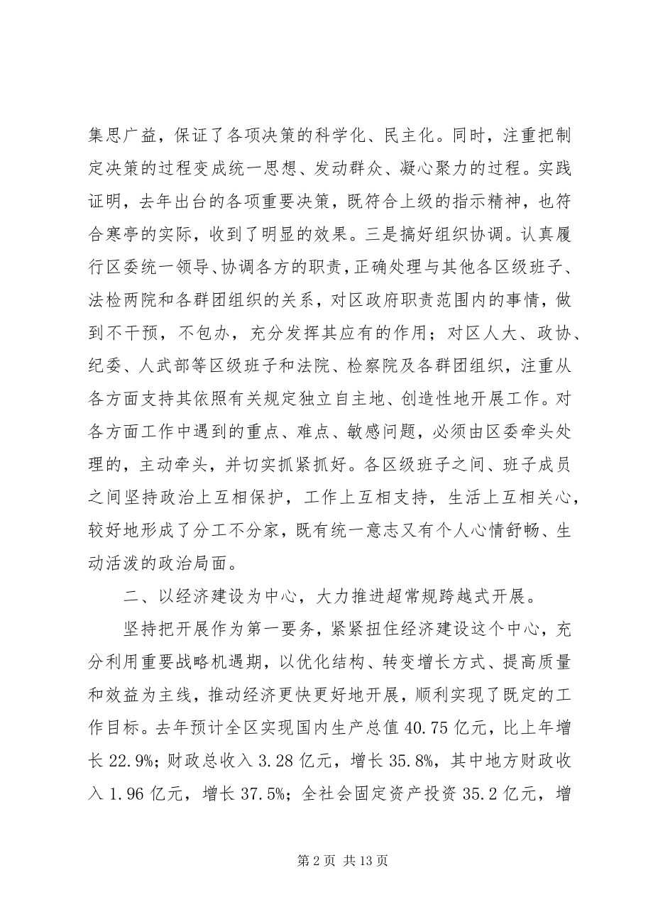 2023年区委的年终工作总结.docx_第2页