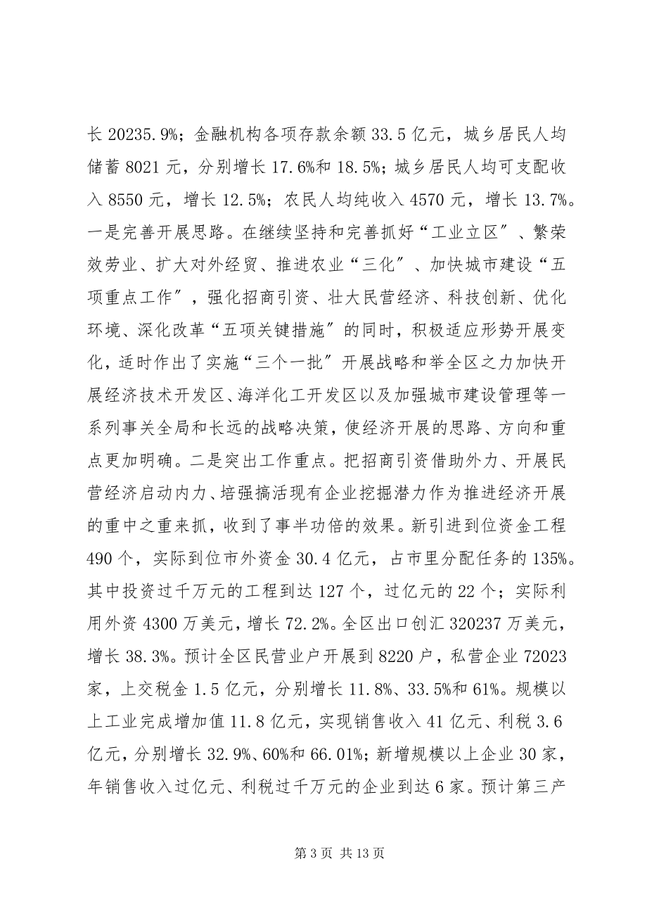 2023年区委的年终工作总结.docx_第3页