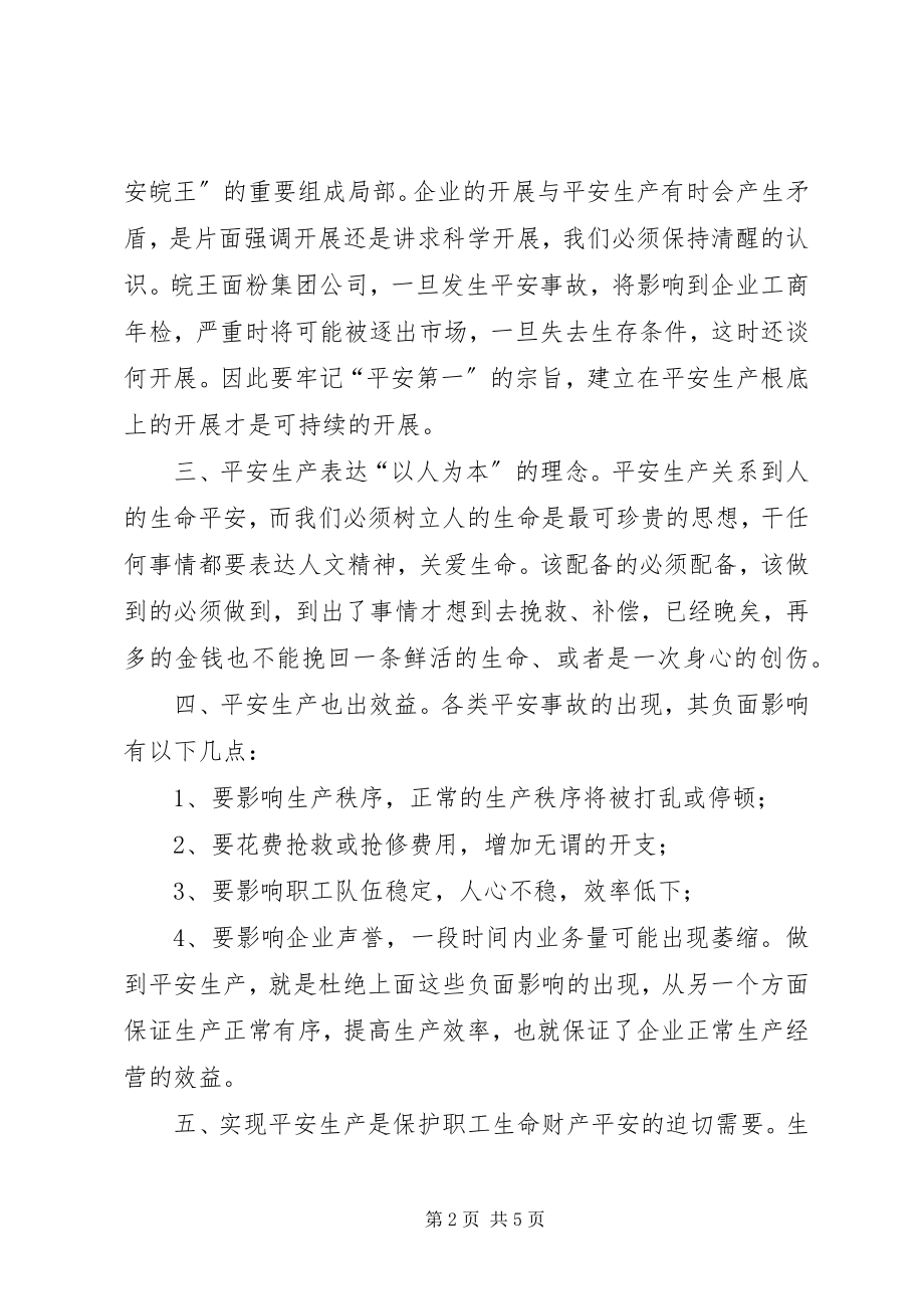 2023年安全生产是企事业的命根子新编.docx_第2页