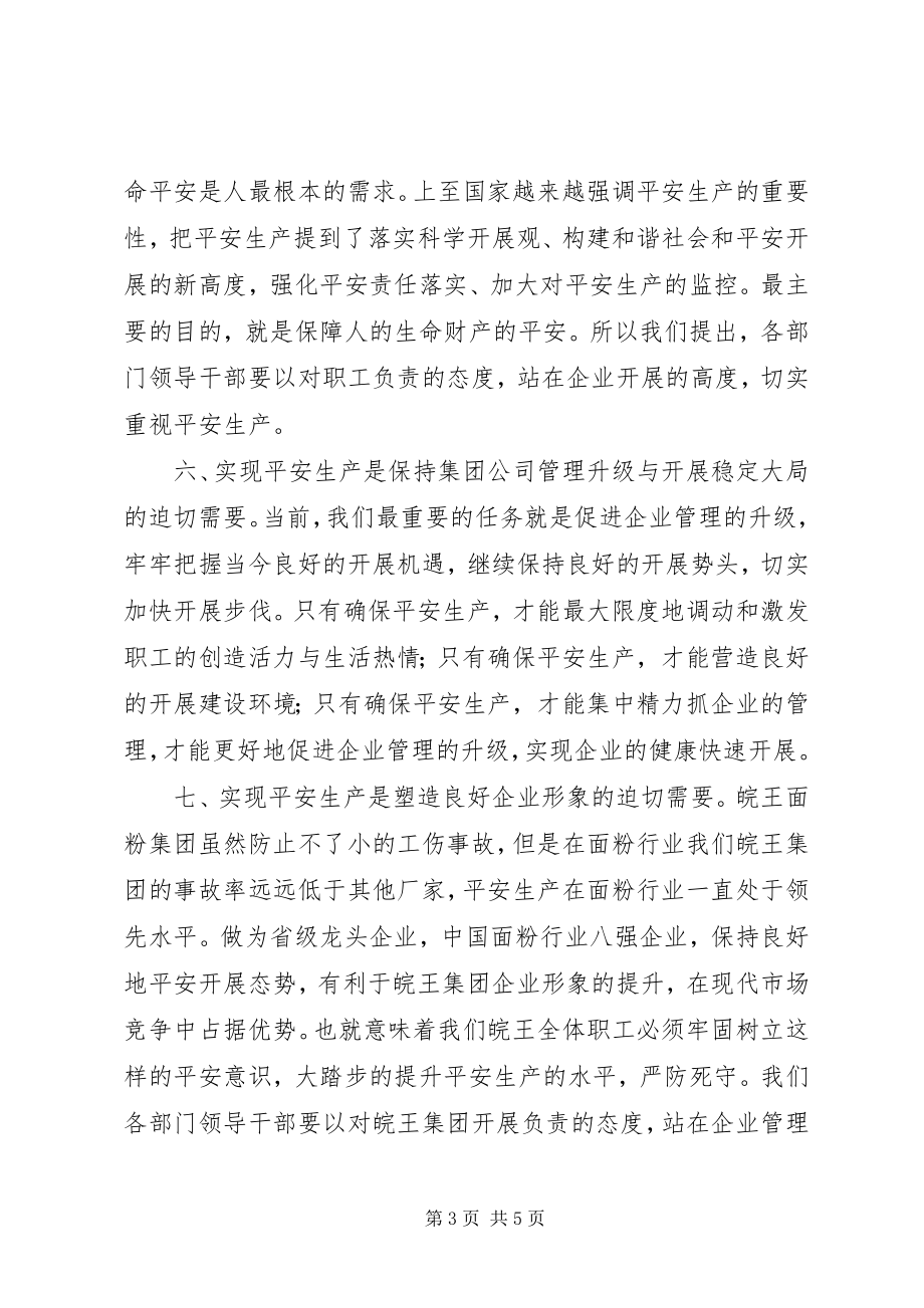 2023年安全生产是企事业的命根子新编.docx_第3页