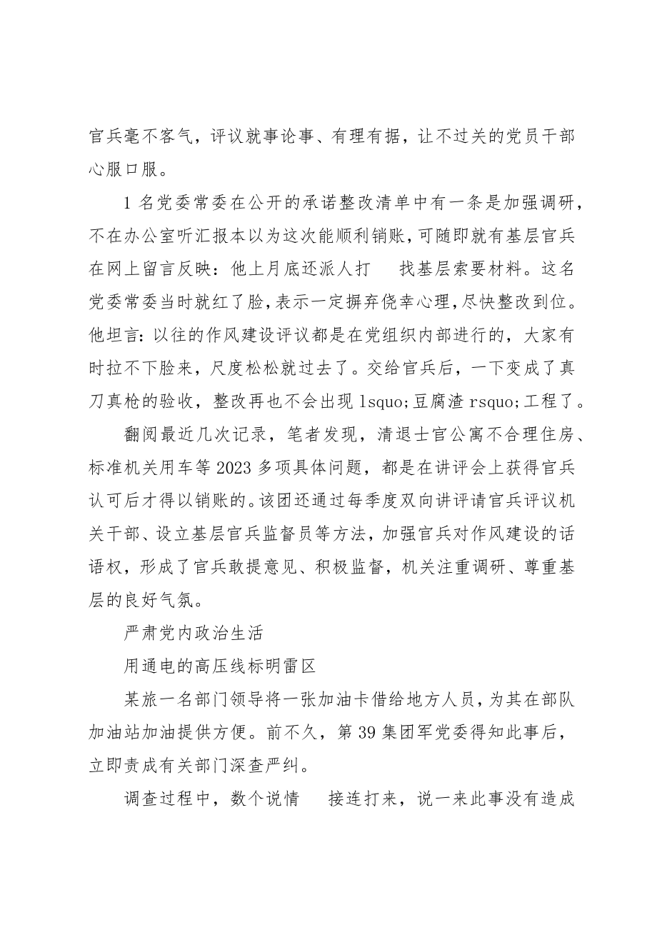 2023年从严治党系列主题学习心得体会.docx_第3页