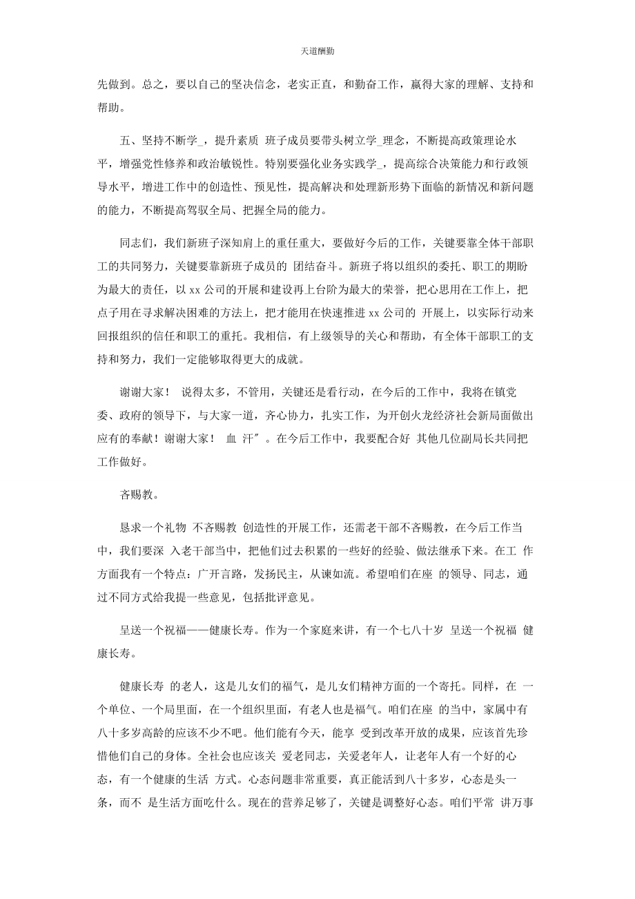 2023年班子变动后书记表态发言共.docx_第3页