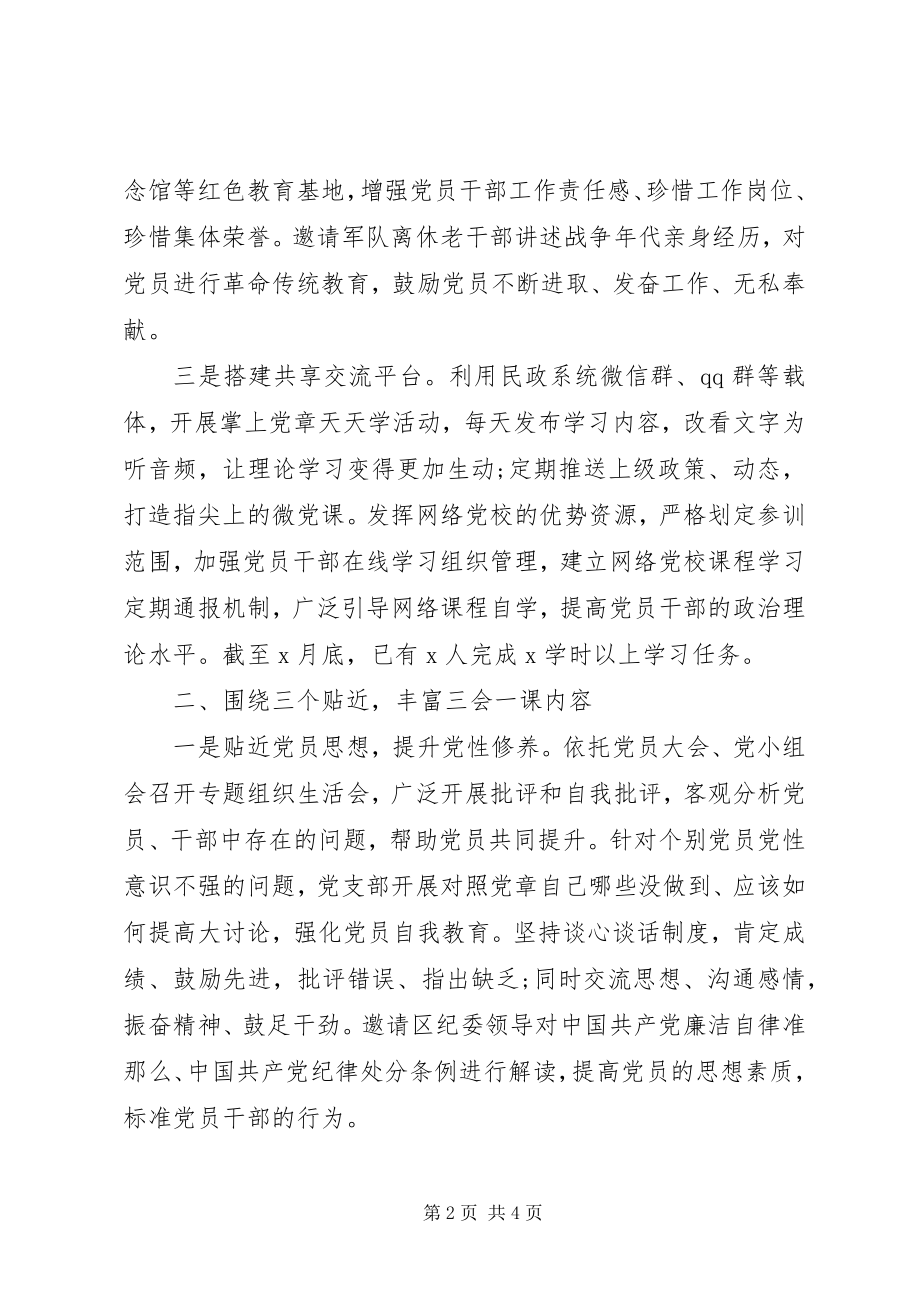 2023年民政局落实“三会一课”制度情况汇报.docx_第2页