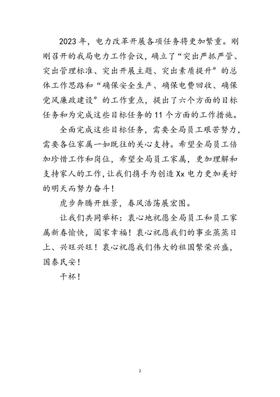 2023年单位春节员工团拜会上的讲话范文.doc_第2页