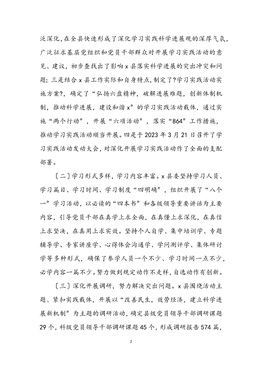 2023年组长科学发展观活动转段动员大会上的讲话.docx_第2页