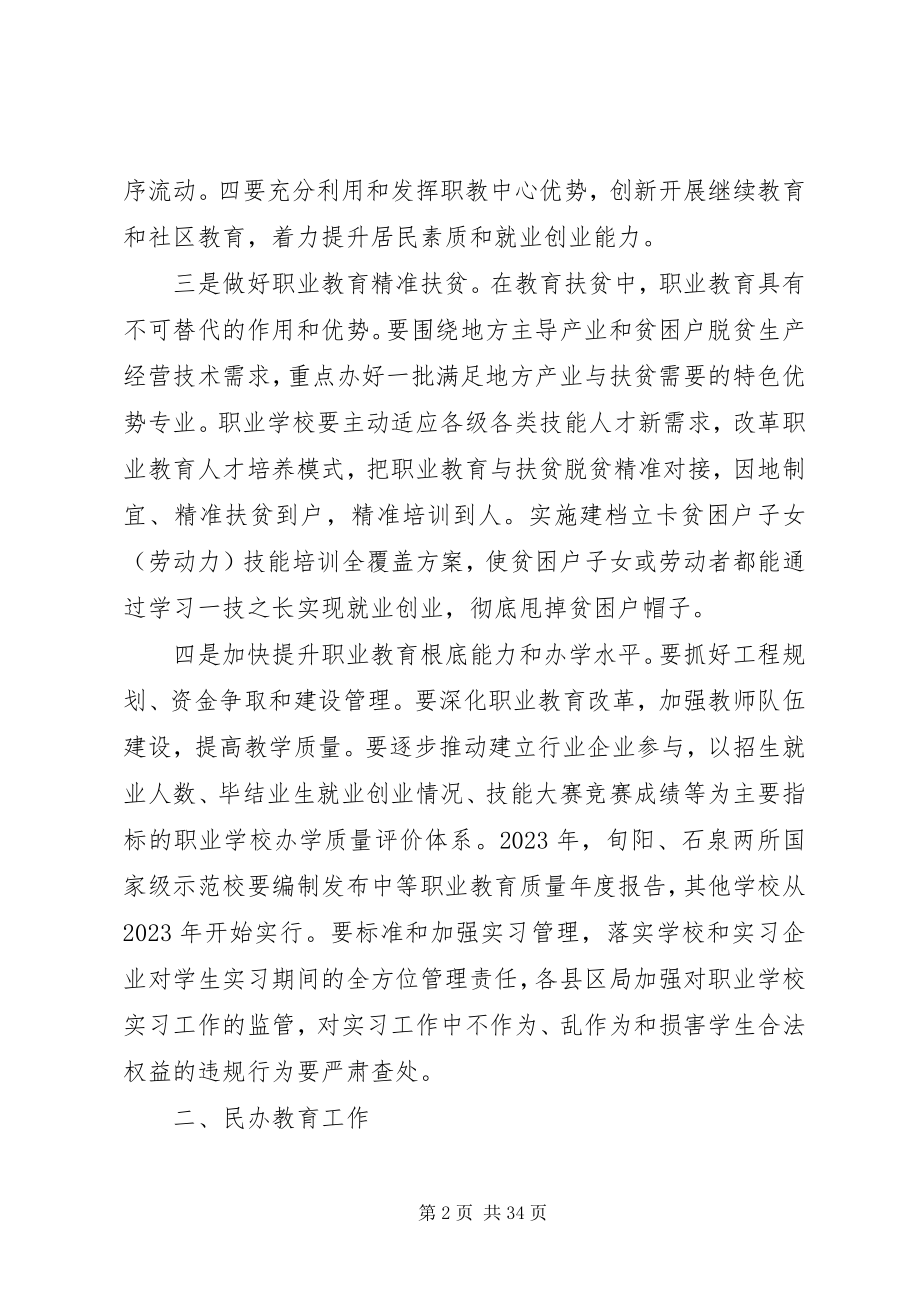 2023年市教育局教育工作致辞材料.docx_第2页