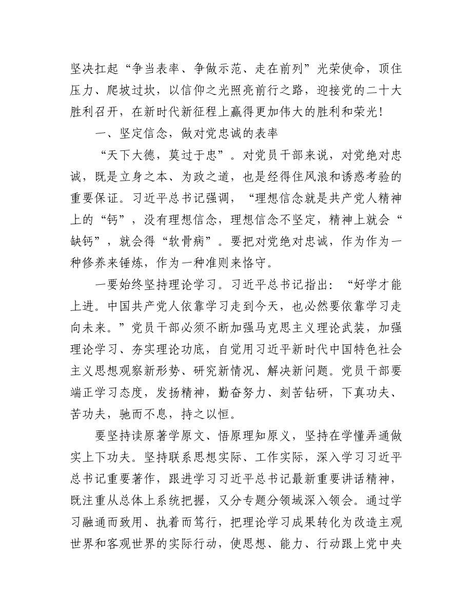 “喜迎二十大建功新时代”支部书记讲党课活动专题党课讲稿（6篇）.docx_第2页