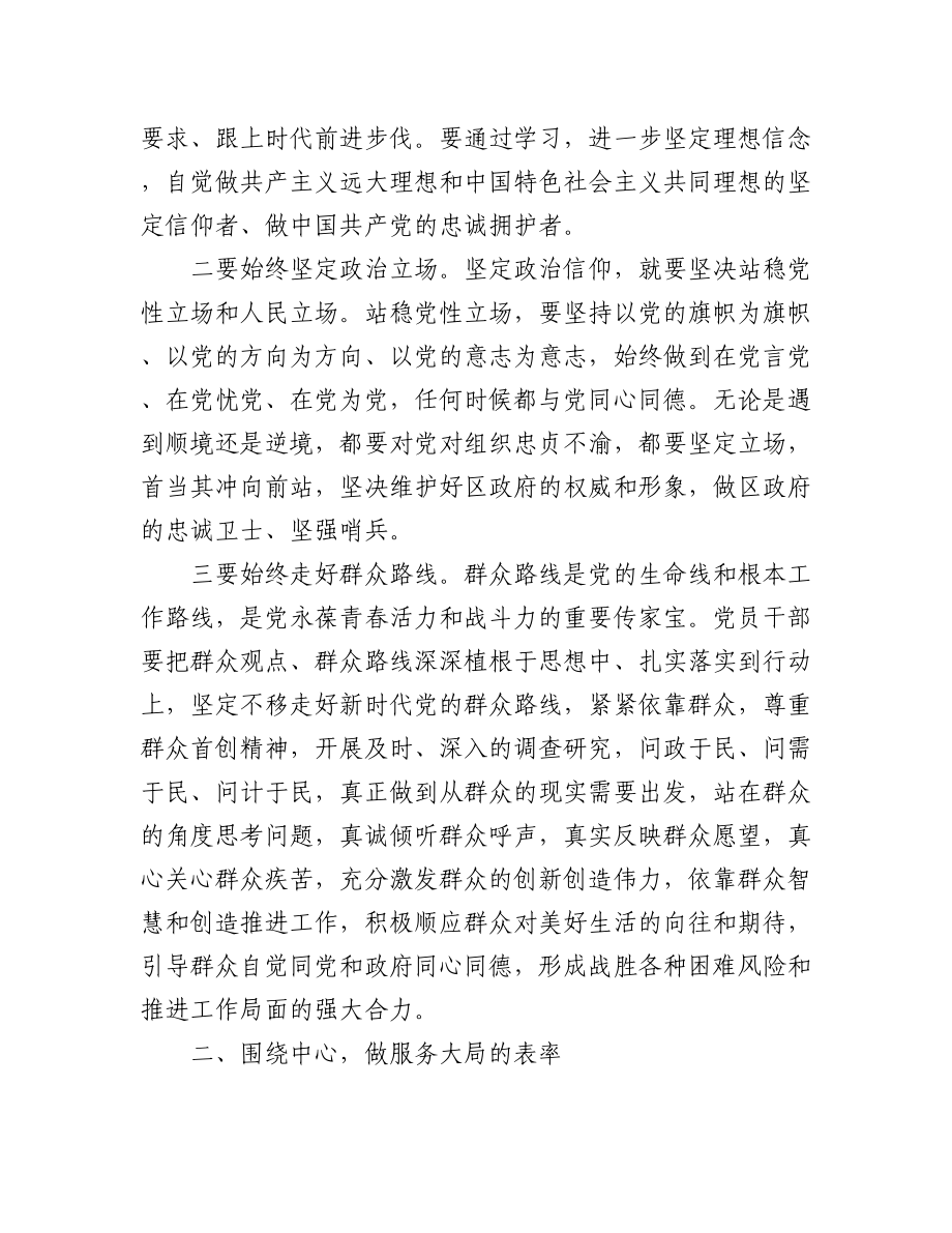 “喜迎二十大建功新时代”支部书记讲党课活动专题党课讲稿（6篇）.docx_第3页