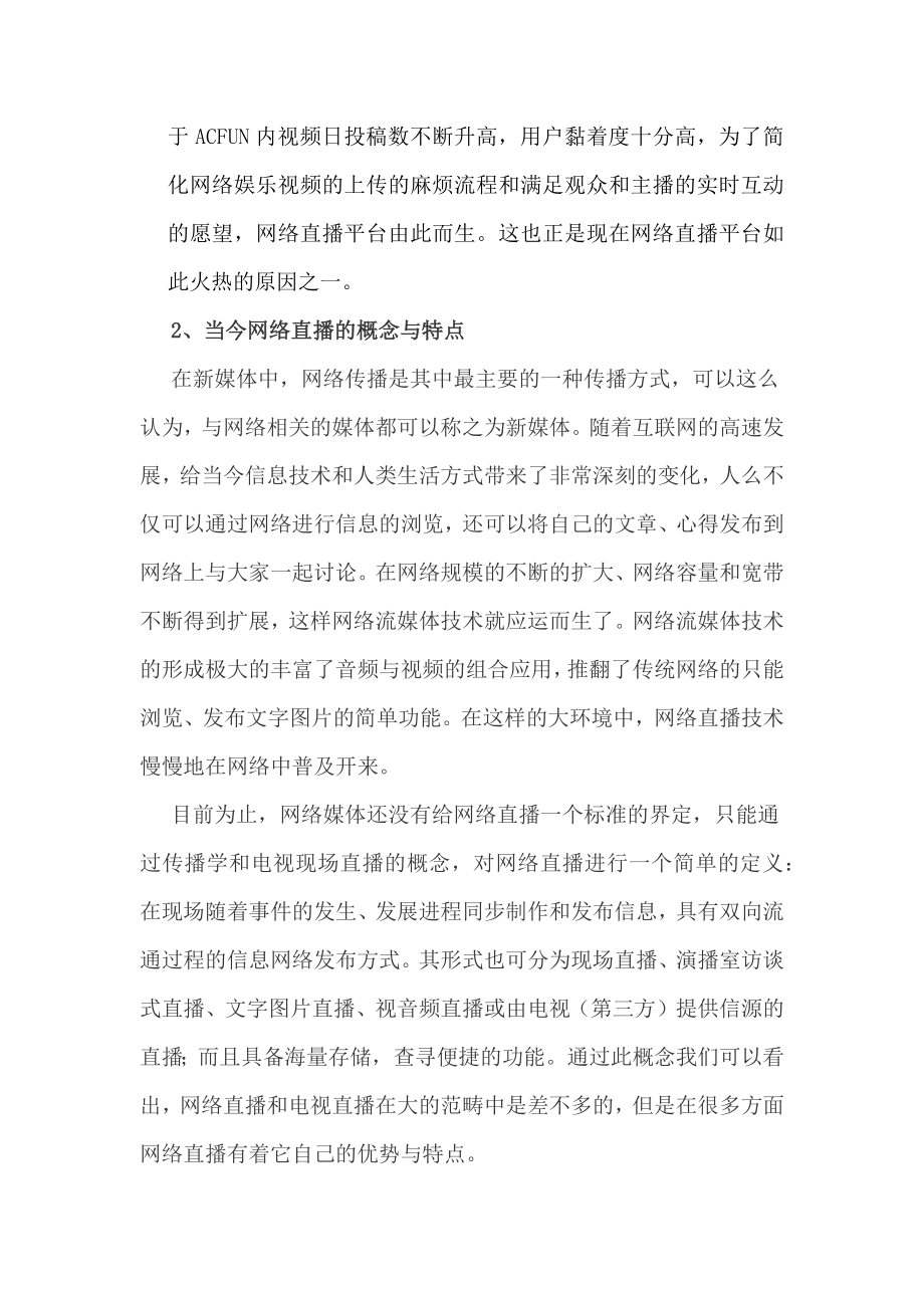 网络直播文化的形成和影响.docx_第3页