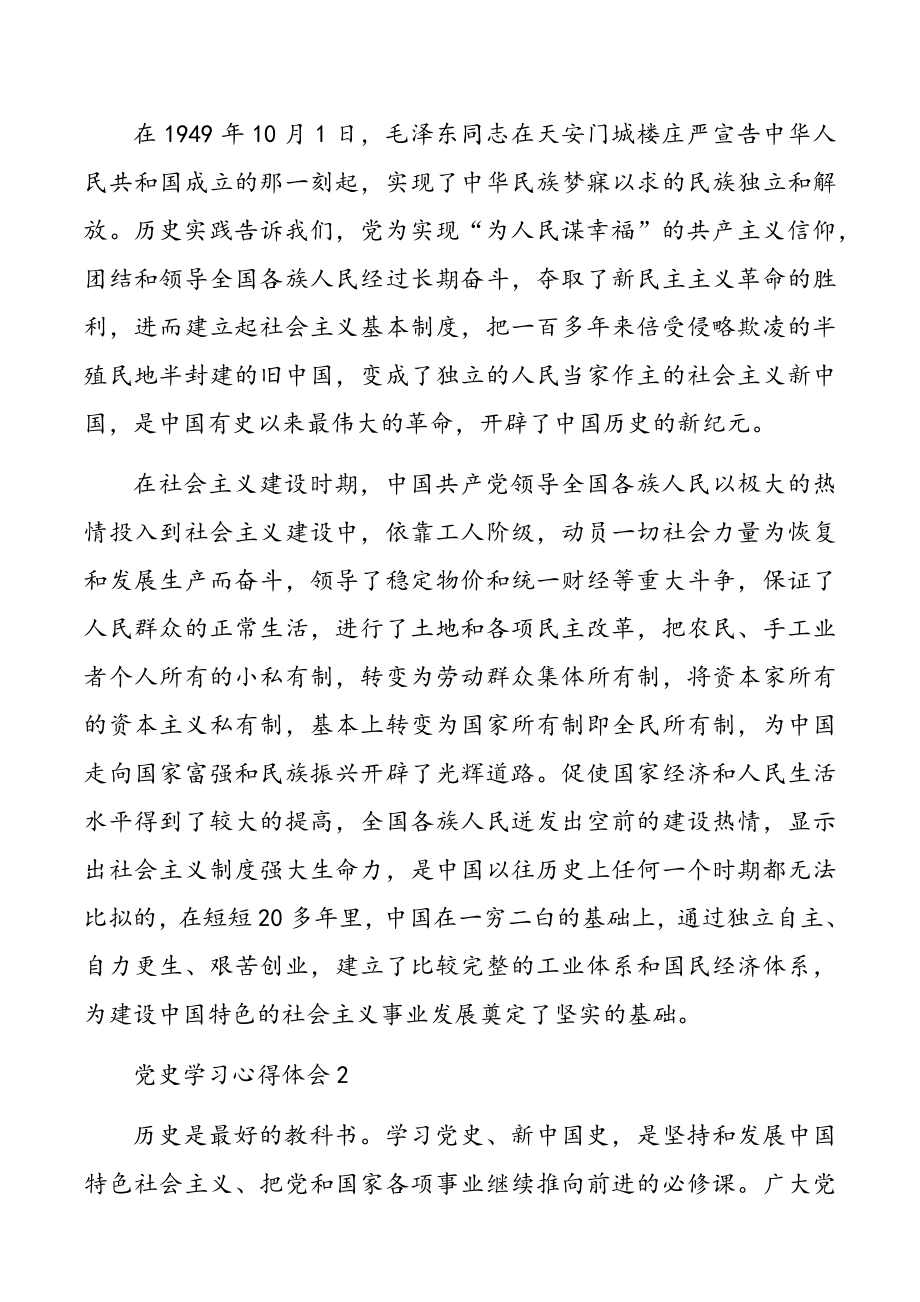 支部组织党员参观党史展览心得3篇.docx_第2页