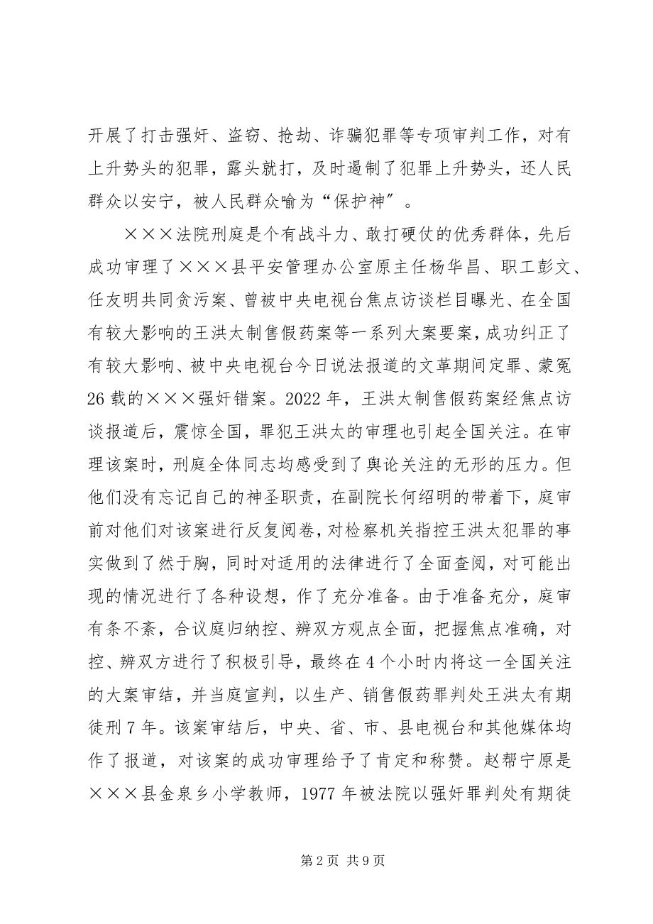 2023年法院刑庭记功事迹.docx_第2页