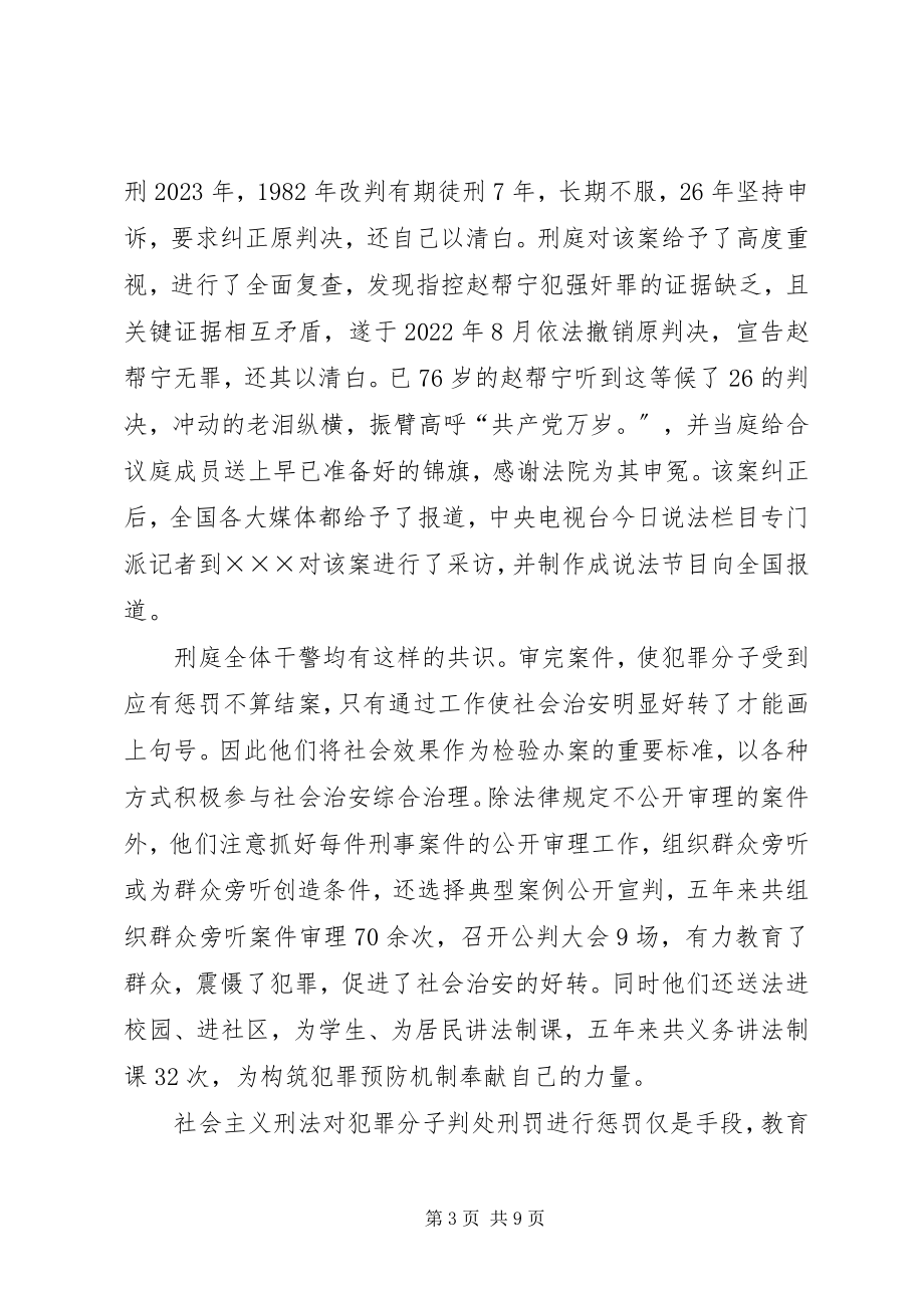 2023年法院刑庭记功事迹.docx_第3页