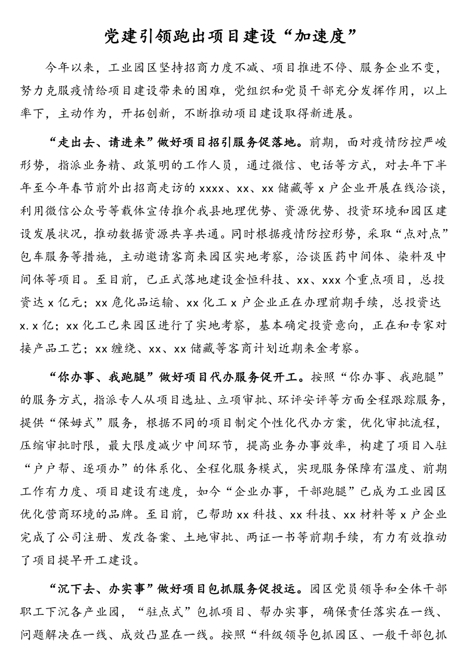 党建引领促进重点项目推进新闻稿汇编（9篇）.doc_第2页