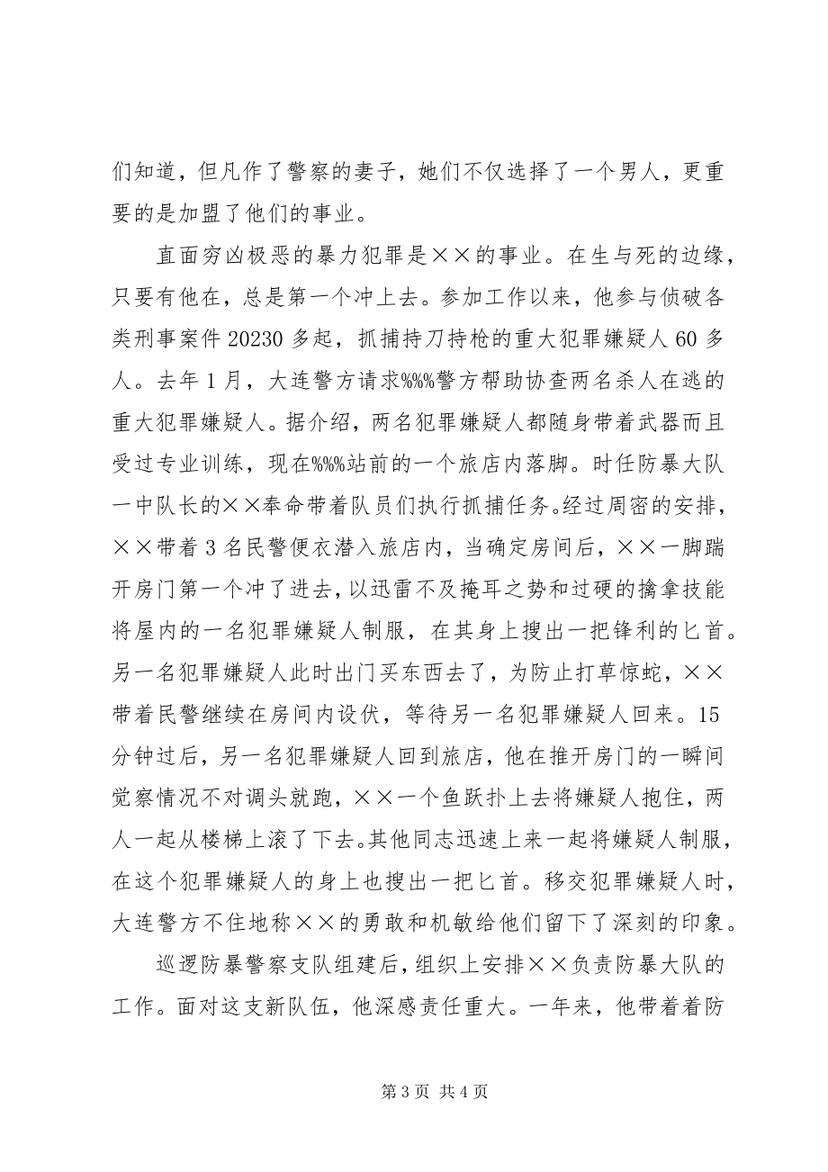 2023年防暴大队大队长先进事迹材料.docx_第3页