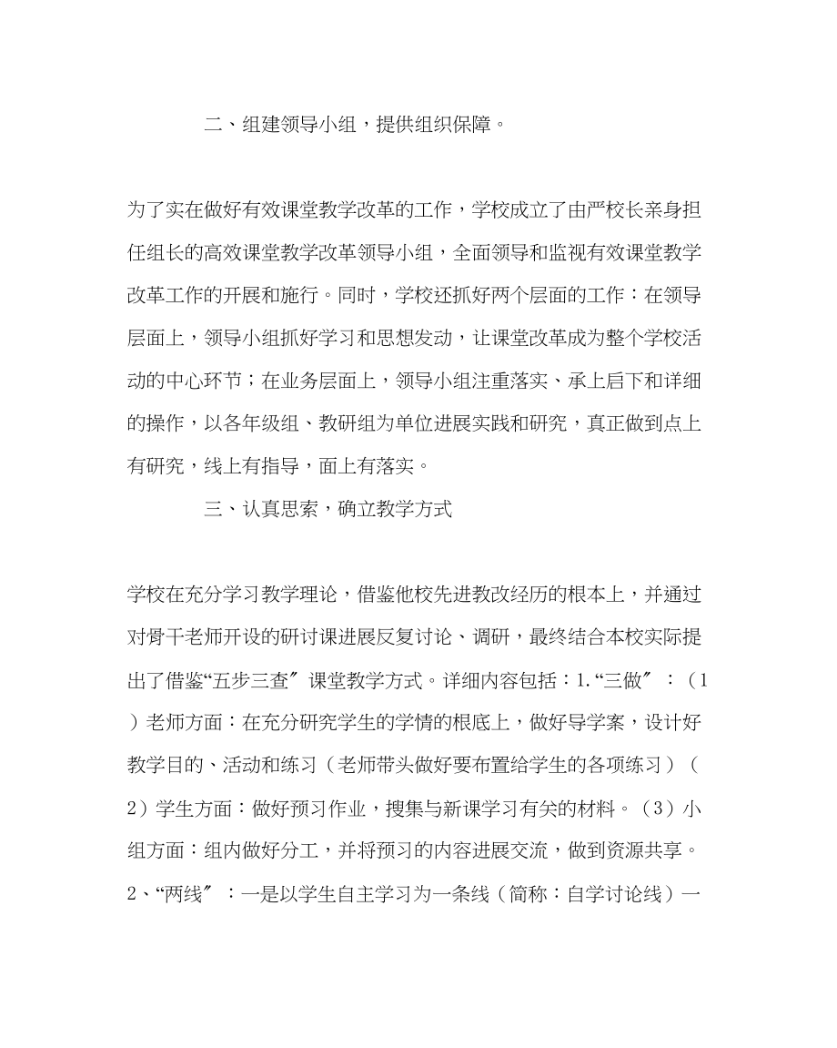 2023年教务处实施五步三查课堂教学模式工作总结.docx_第2页