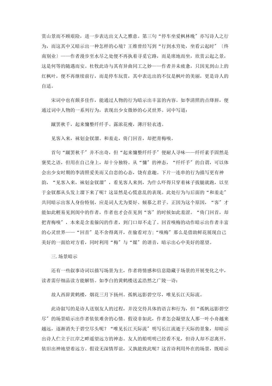 2023年论中国古典叙事诗词中的暗示技巧.docx_第3页