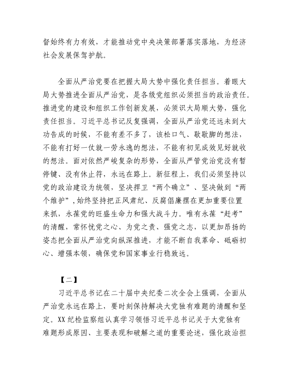 2023年(6篇)学习二十届中央纪委二次全会精神心得体会.docx_第3页