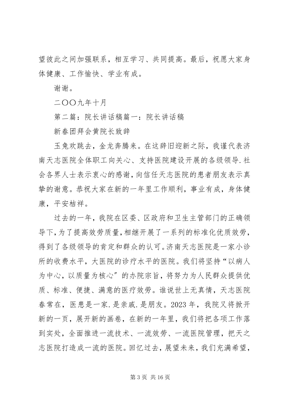 2023年刘恒军院长致辞稿.docx_第3页