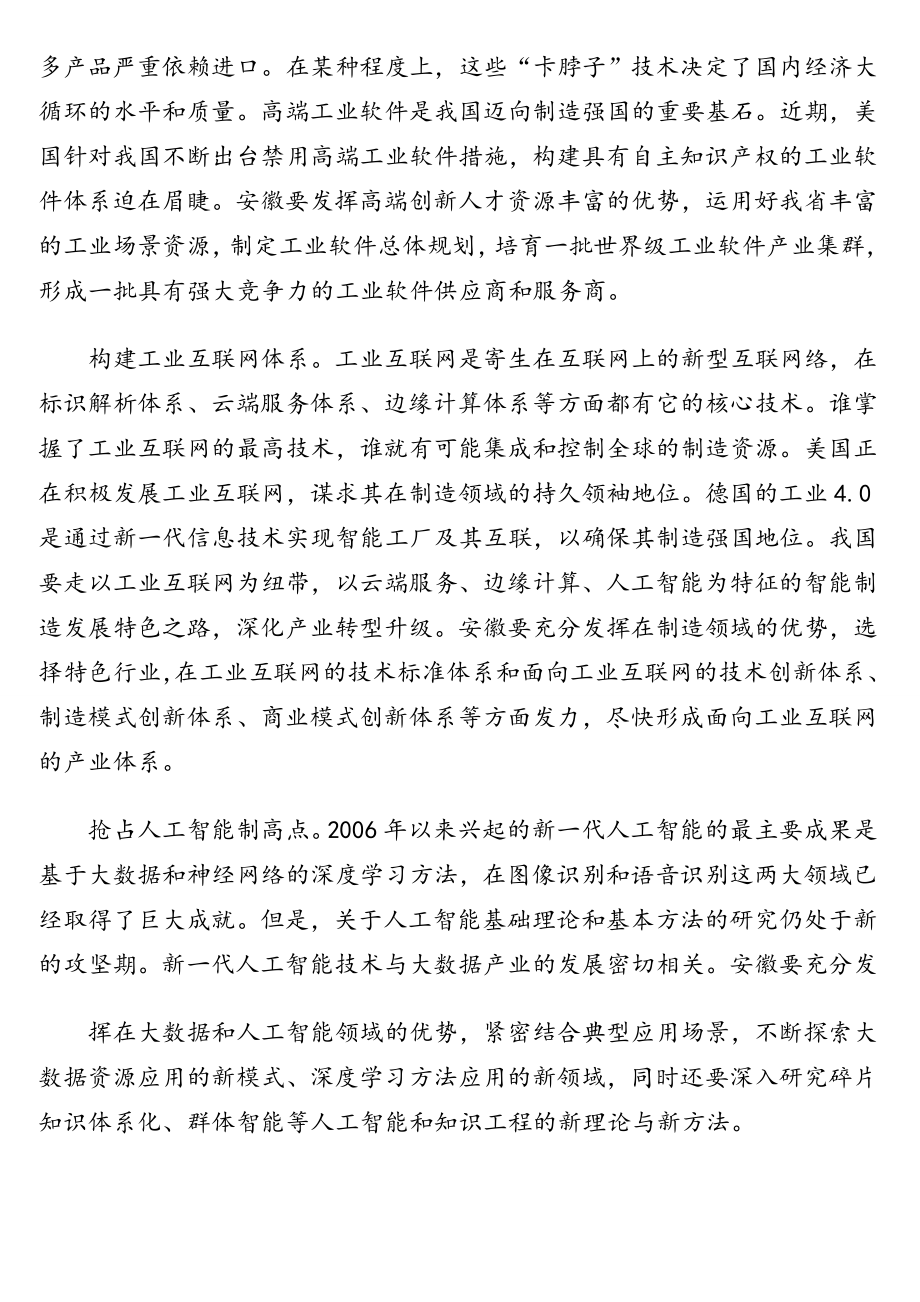 在学习贯彻习近平总书记考察安徽重要讲话精神研讨会上的发言材料汇编（9篇）（范文）.doc_第2页