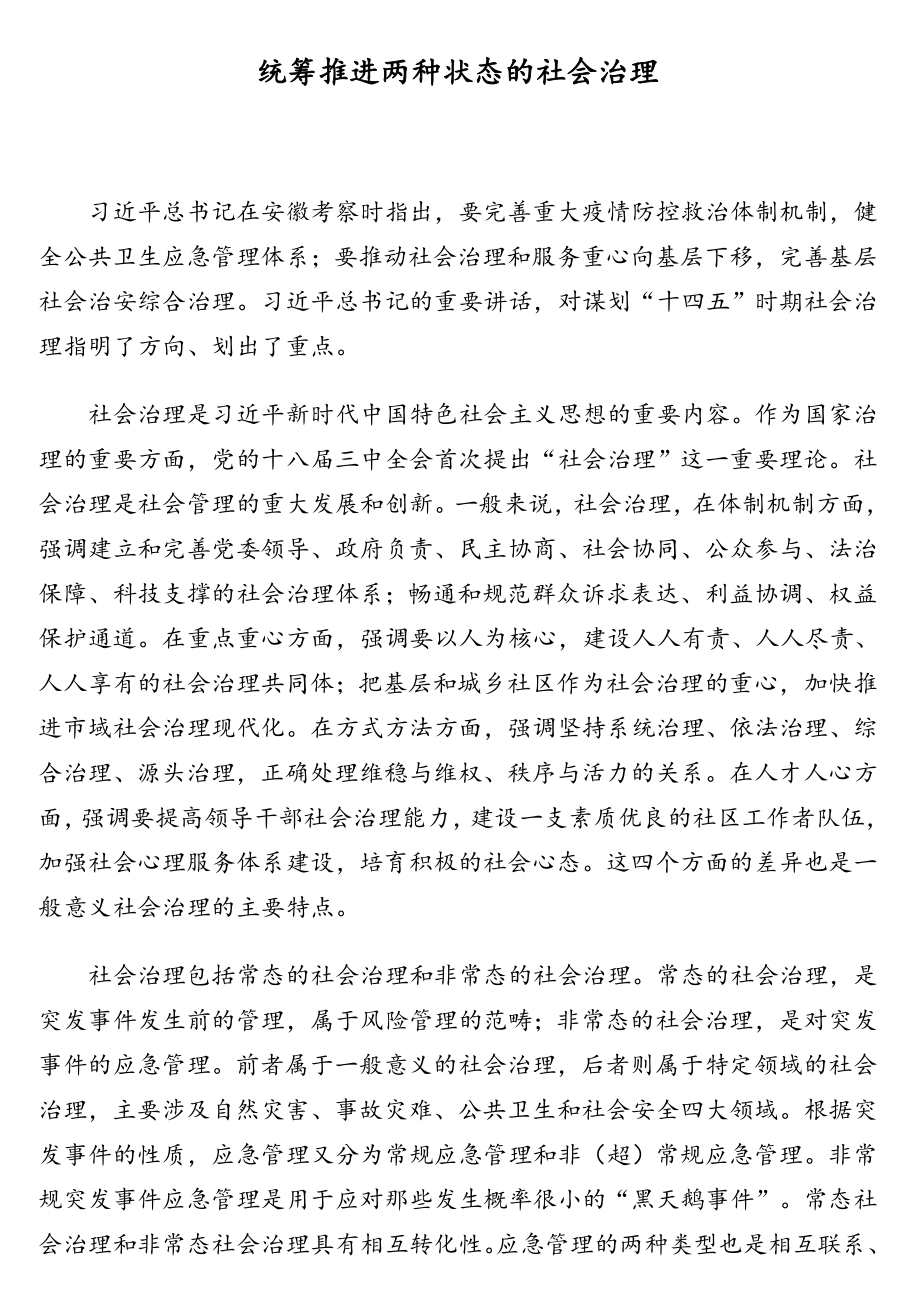 在学习贯彻习近平总书记考察安徽重要讲话精神研讨会上的发言材料汇编（9篇）（范文）.doc_第3页