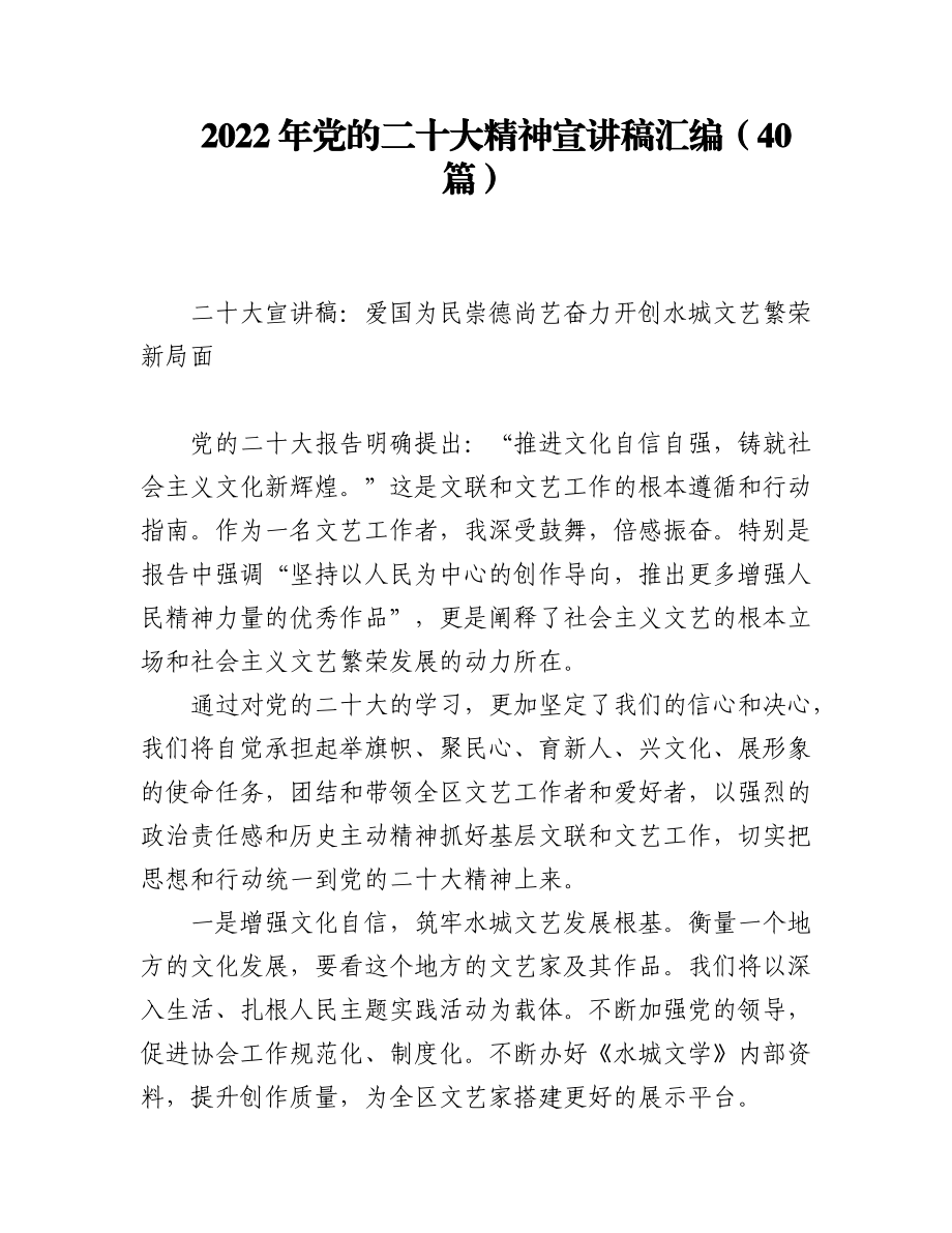 2022年党的二十大精神宣讲稿汇编（40篇）.docx_第1页