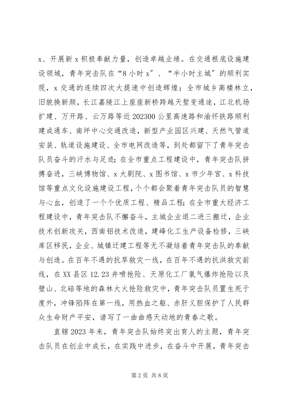 2023年共青团团委书记现场推进会上的致辞.docx_第2页