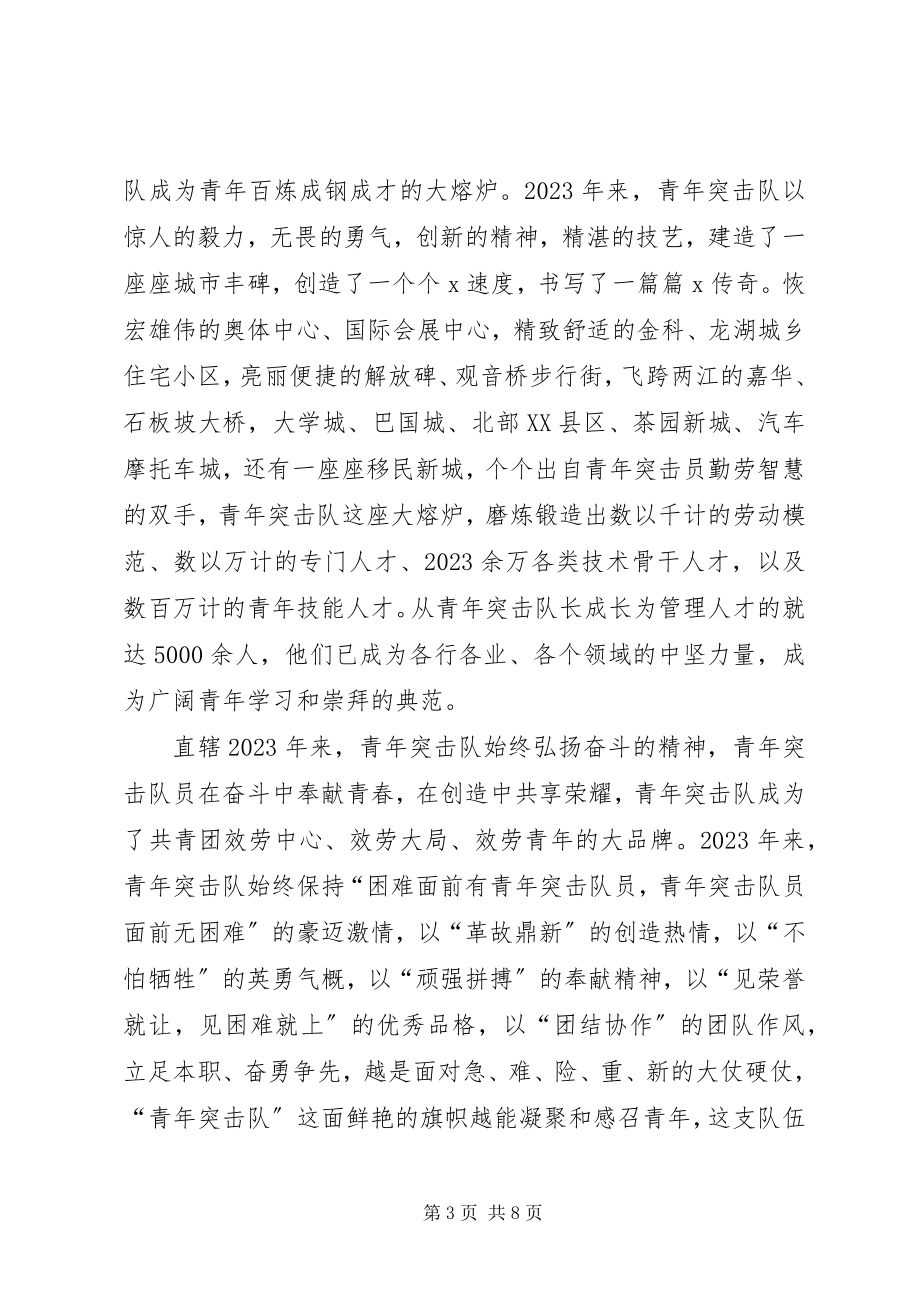 2023年共青团团委书记现场推进会上的致辞.docx_第3页