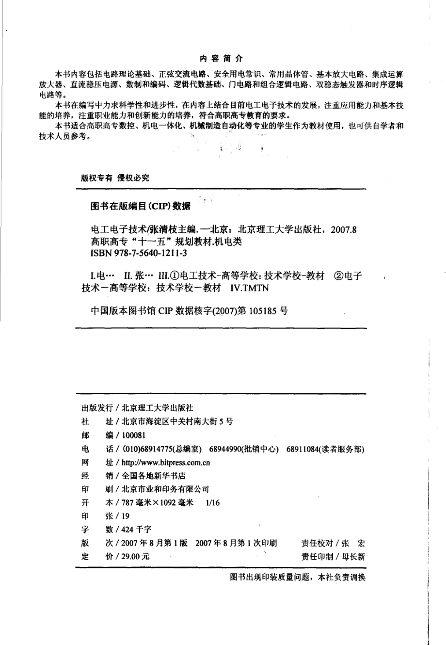 电工电子技术 张清枝 主编 2007年版.pdf_第3页