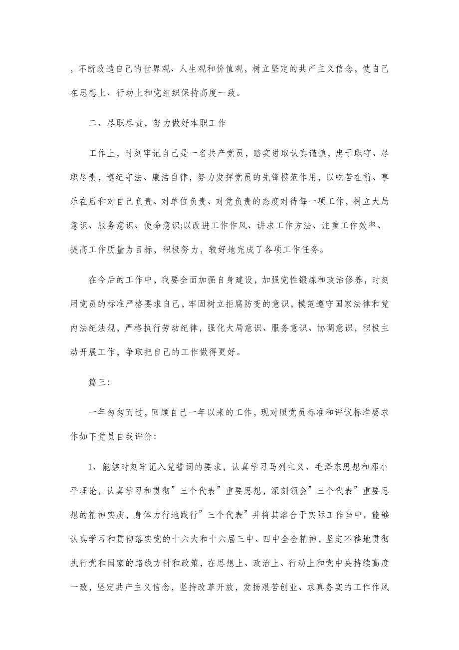 2019年党员自评材料三篇.docx_第3页