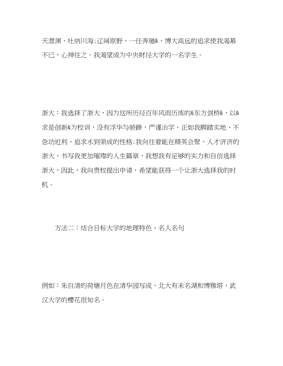 2023年经典的建筑专业的求职信封面.docx_第2页