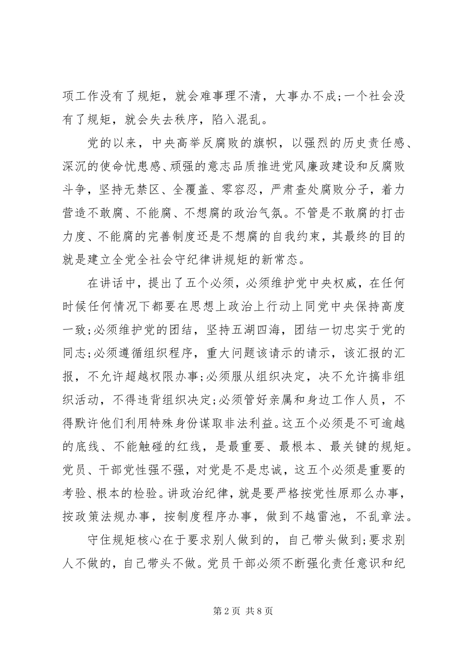 2023年纪检书记讲规矩有纪律讲话稿.docx_第2页