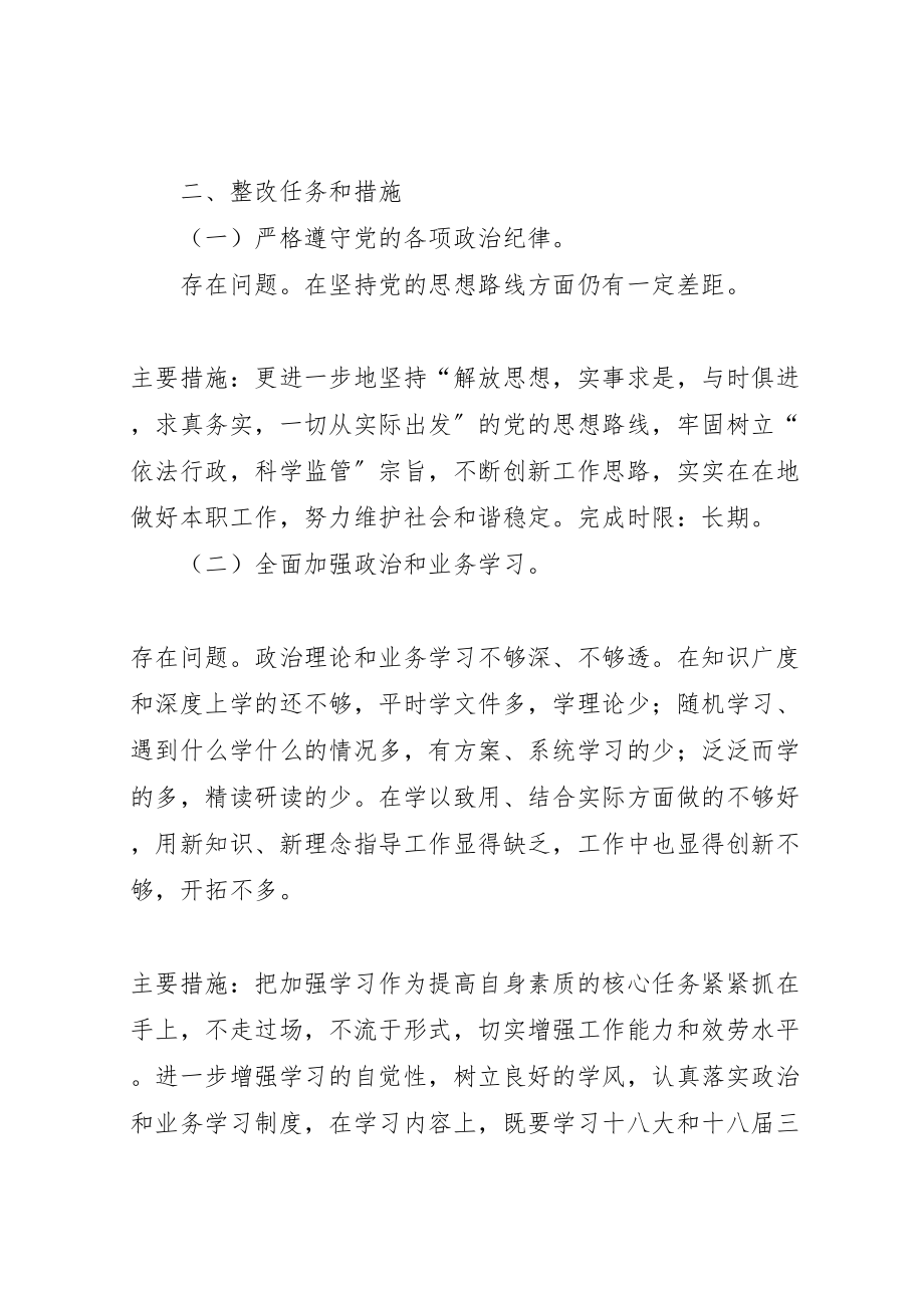 2023年党的群众路线整改方案新编.doc_第2页